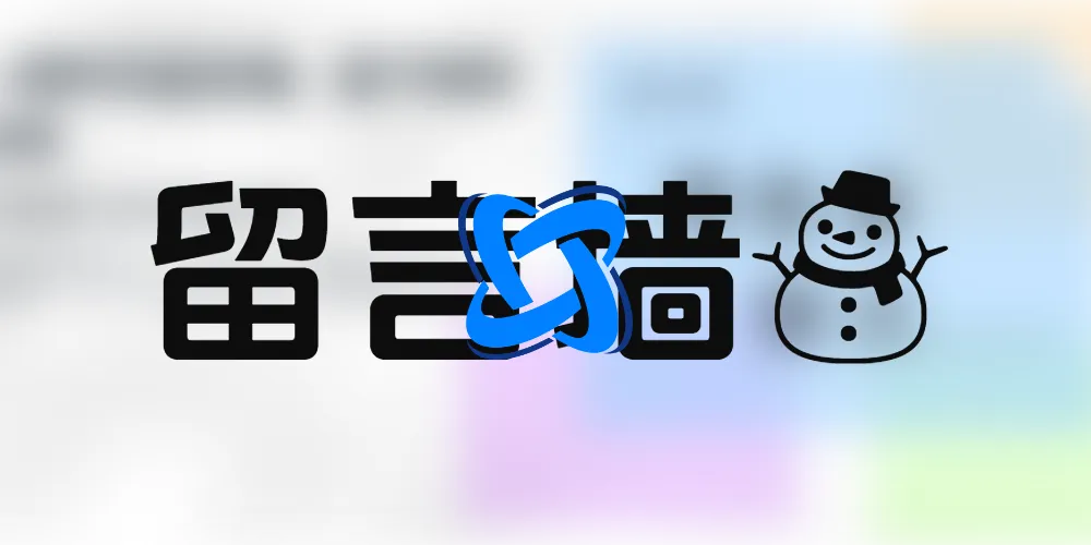 Annie留言墙基于vue3+nodejs自适应移动端